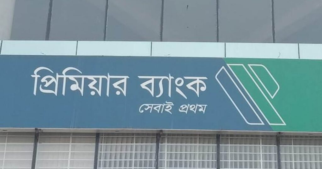 প্রিমিয়ার ব্যাংকের চেয়ারম্যানসহ ২০ জনের দেশত্যাগে নিষেধাজ্ঞা