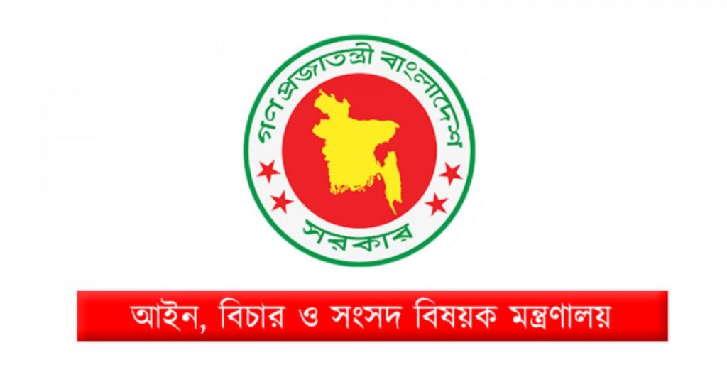 রাজনৈতিক হয়রানিমূলক মামলা প্রত্যাহারে আবারও আবেদন আহ্বান আইন মন্ত্রণালয়ের